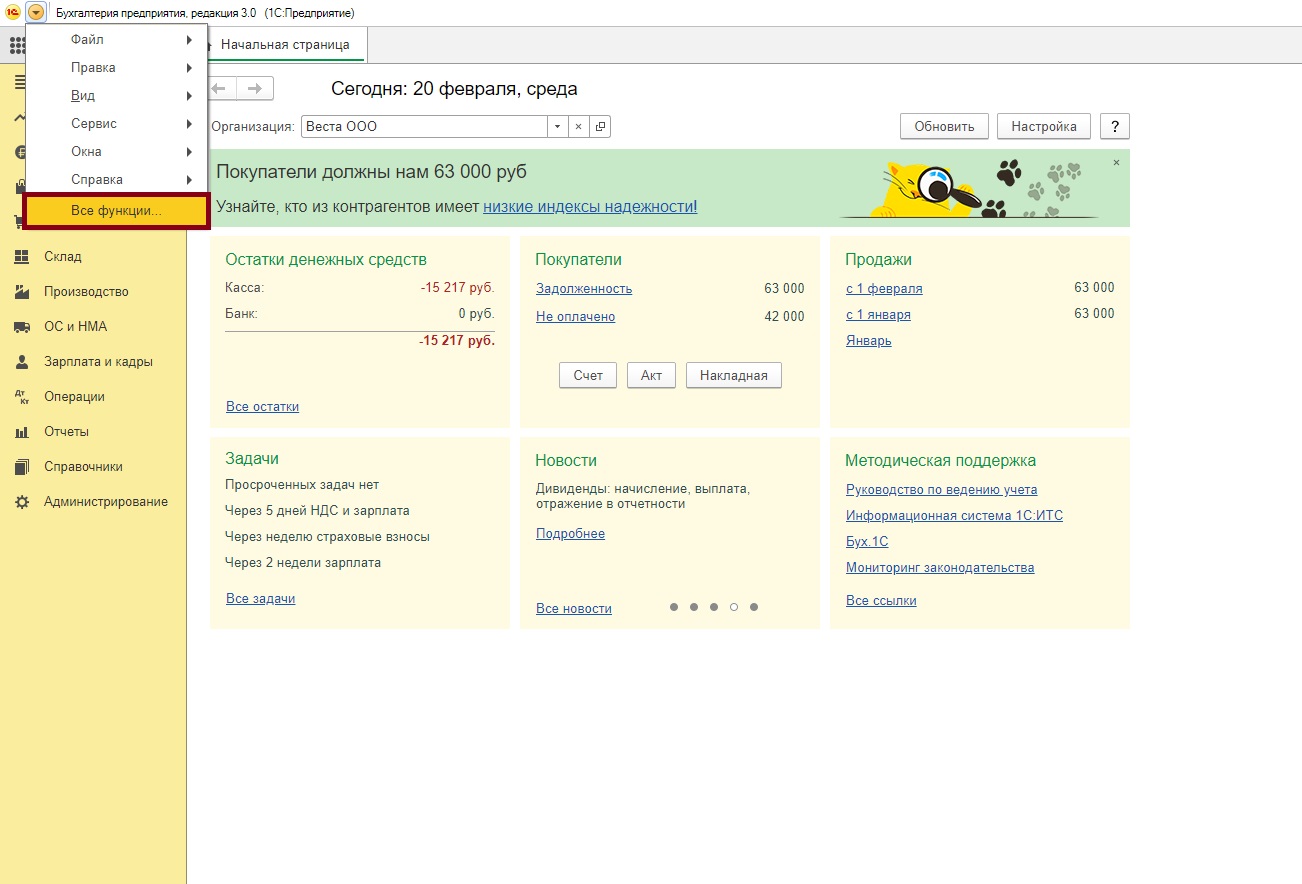 1с бухгалтерия 8. Единый налоговый счет в 1с 8. 3 бухгалтерия. Панель функций 1с бухгалтерия 8. 3 бухгалтерия.
